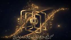 تیزر اطلاع رسانی اجلاسیه آموزشی تخصصی جشنواره شفافیت و رفع موقعیت‌های تعارض منافع 